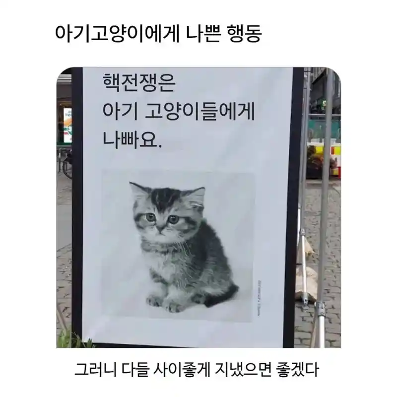 귀여운 반전시위 포스터