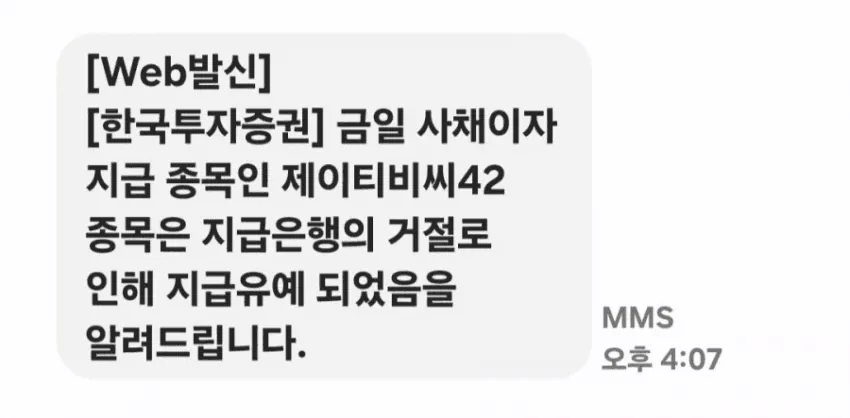 현재 JTBC 채권자들이 받았다는 문자.........jpg