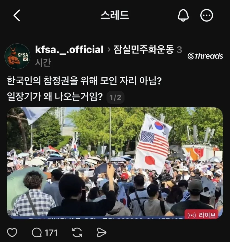 드디어 나온 잠실 일장기