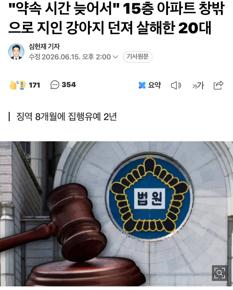 "약속 시간 늦어서"…15층 아파트 창밖으로 지인 강아지 던져 죽인 20대