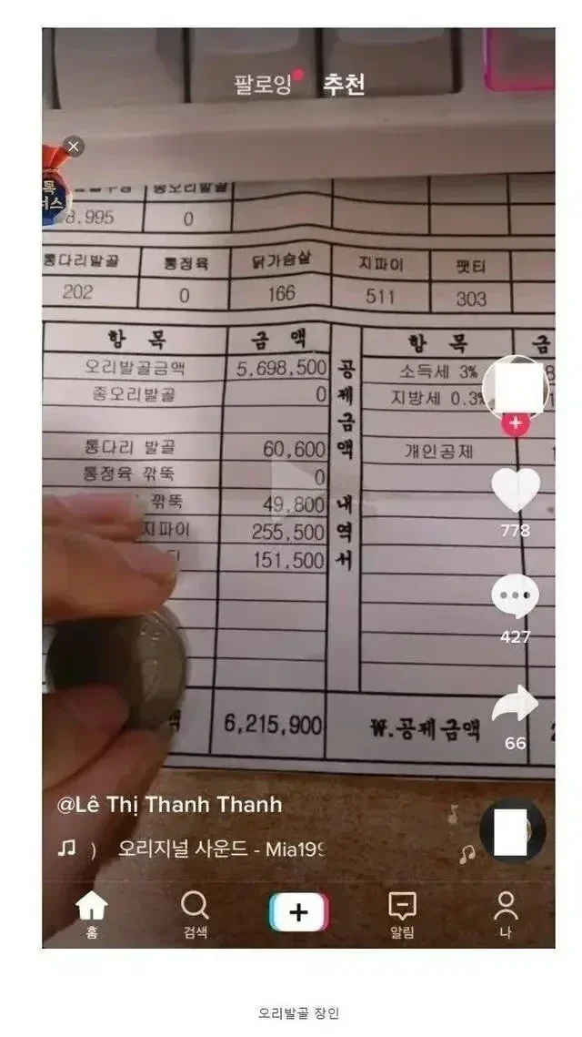 621만원 급여 인증하는 베트남 여성 ㄷㄷ ㄷㄷ ㄷㄷ ㄷㄷ .jpg