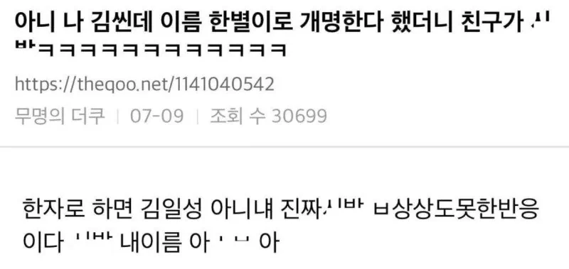 개명 대참사