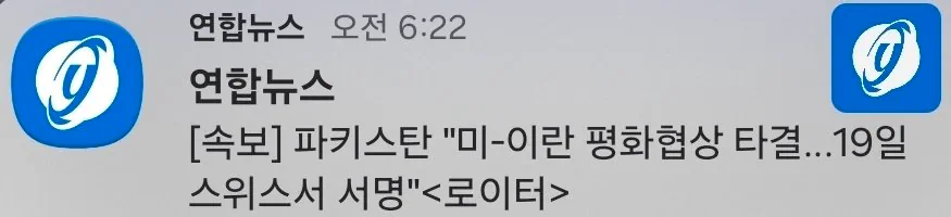 파키스탄 "미-이란 평화협상 타결…19일 스위스서 서명"