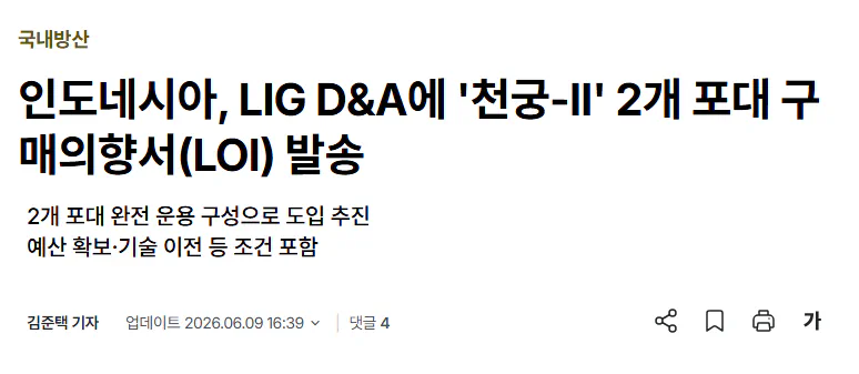 천궁 구매의향서 보낸 인도네시아의 위엄 ㄷㄷㄷ
