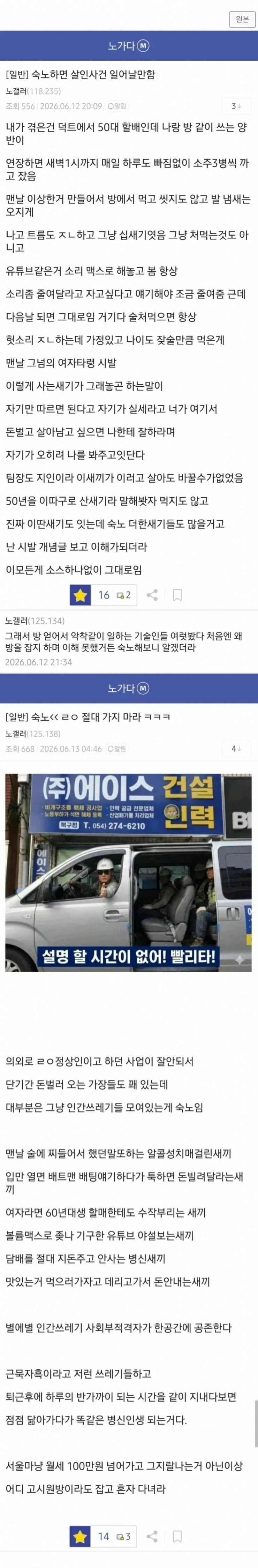 숙식 노가다하면 무조건 따로 방 잡아야 되는 이유