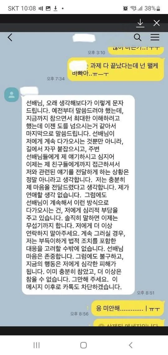 참다 참다 보낸 카톡.jpg