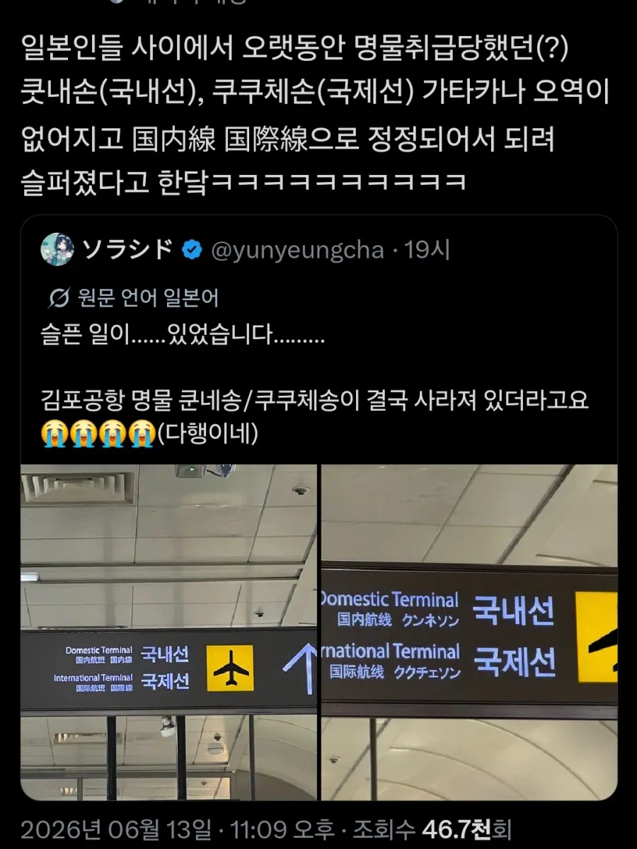 김포국제공항 명물이 사라져 아쉬운 일본인.jpg