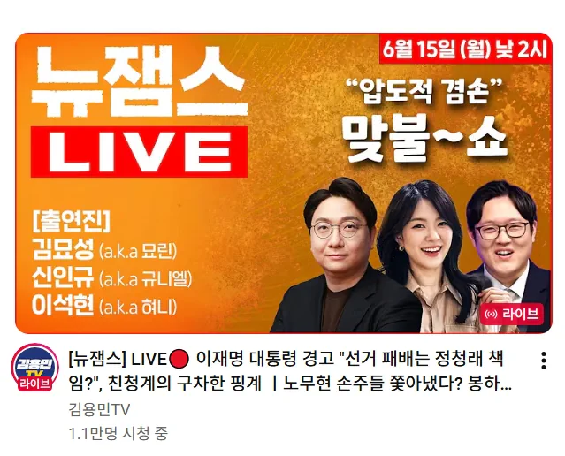 오늘자 매불쇼 조롱중인 신인규, 김묘성