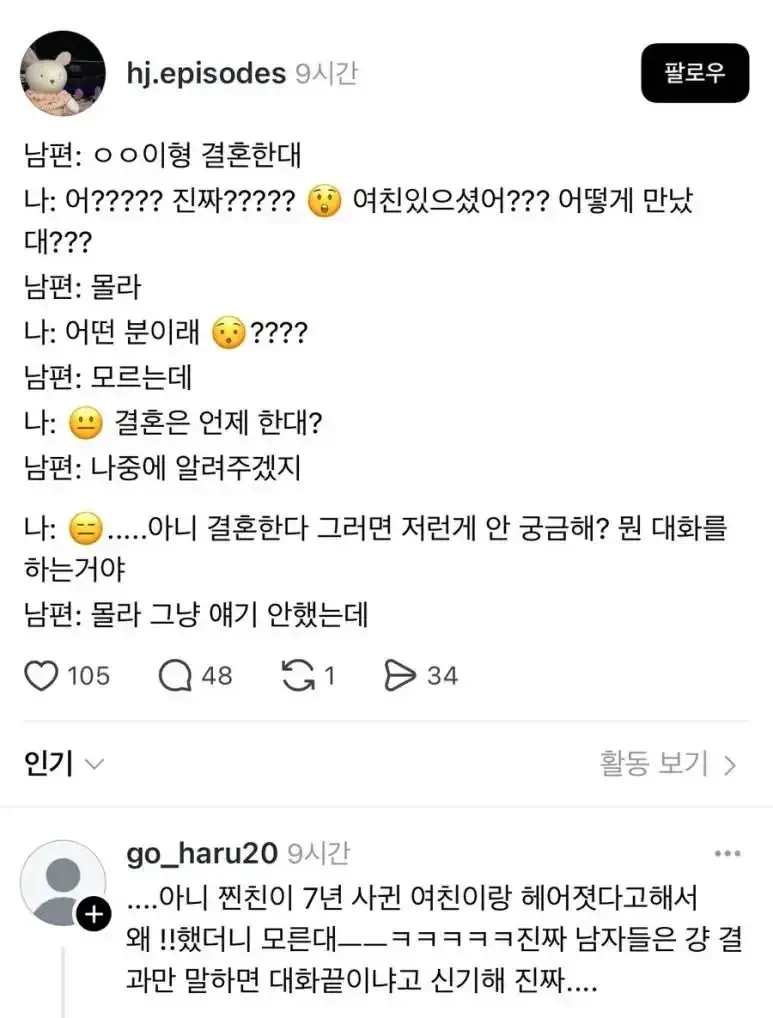 여자들은 이해 못하는 남자들의 대화