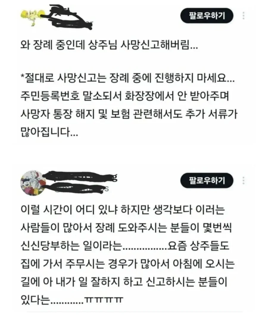 장례 치르는 도중에 하지말아야 할 일