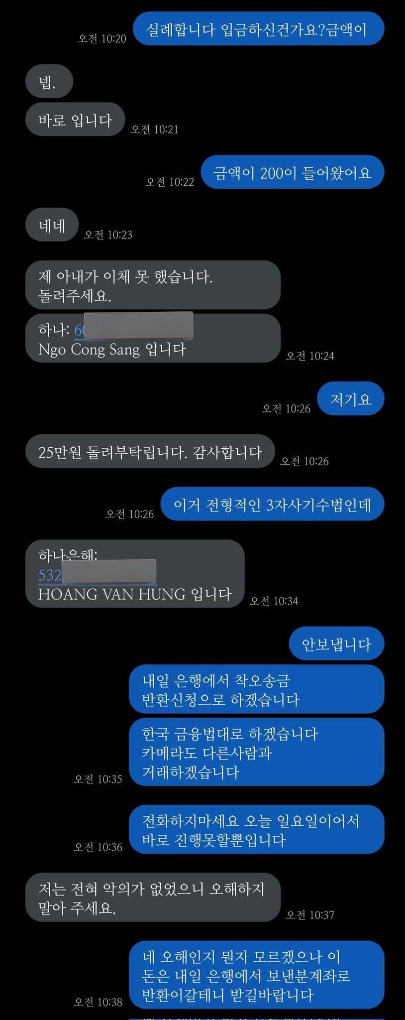 베트남식 3자 중고 사기수법
