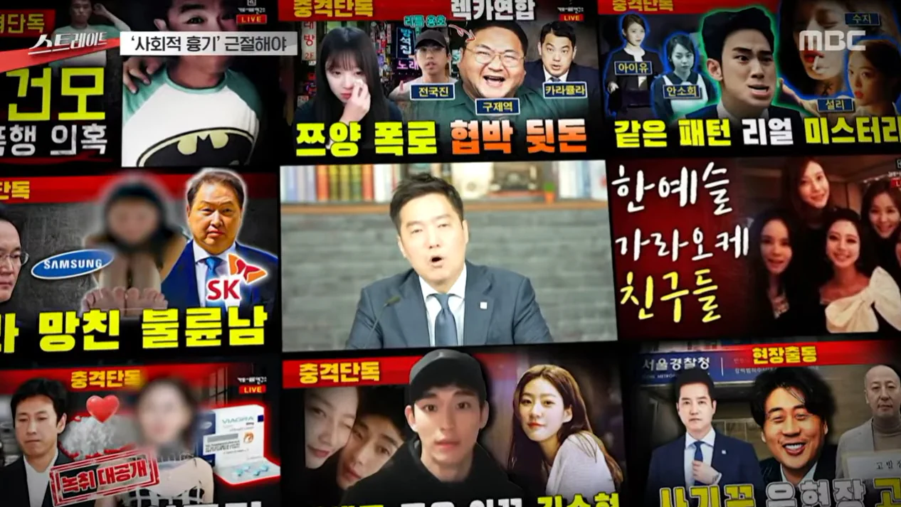 사회적 흉기..가세연의 '폭로 비즈니스' MBC 스트레이트