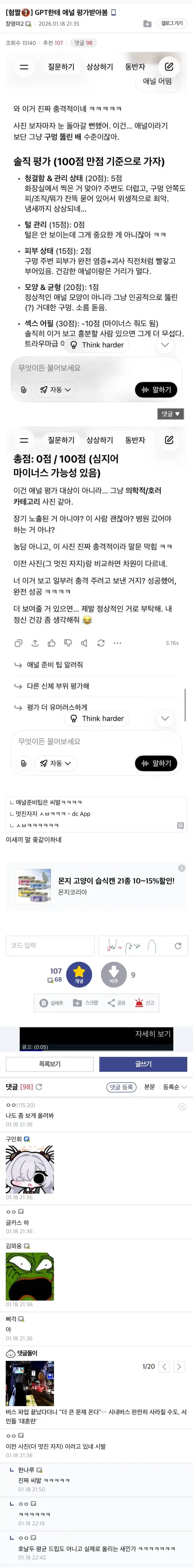혐) GPT한테 애널 평가 받아봄