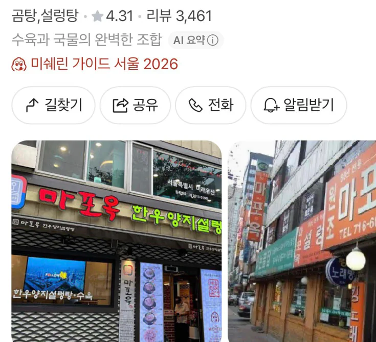 미쉐린 9번 받은 한국의 어느 설렁탕집.jpg