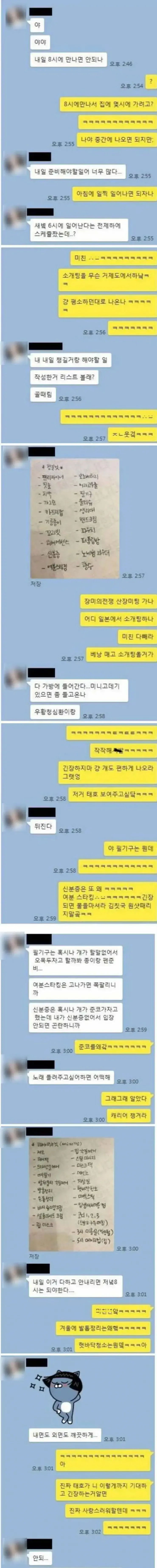 어느 츠자의 소개팅을 준비하는 자세