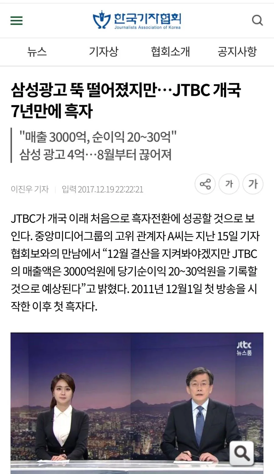 Jtbc가 망한 이유는 기사 2개로 설명가능함