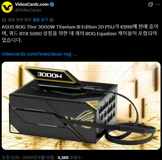 ASUS ROG 20주년 PSU 가격 999유로
