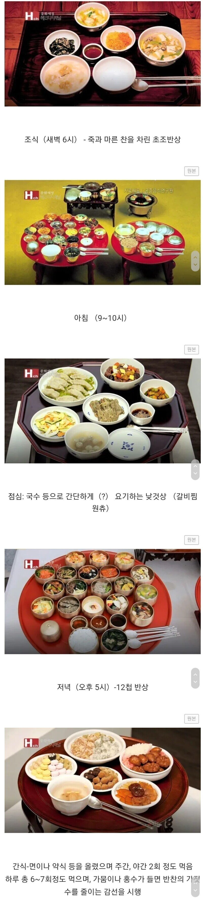 조선시대 왕들의 하루 식사양.JPG