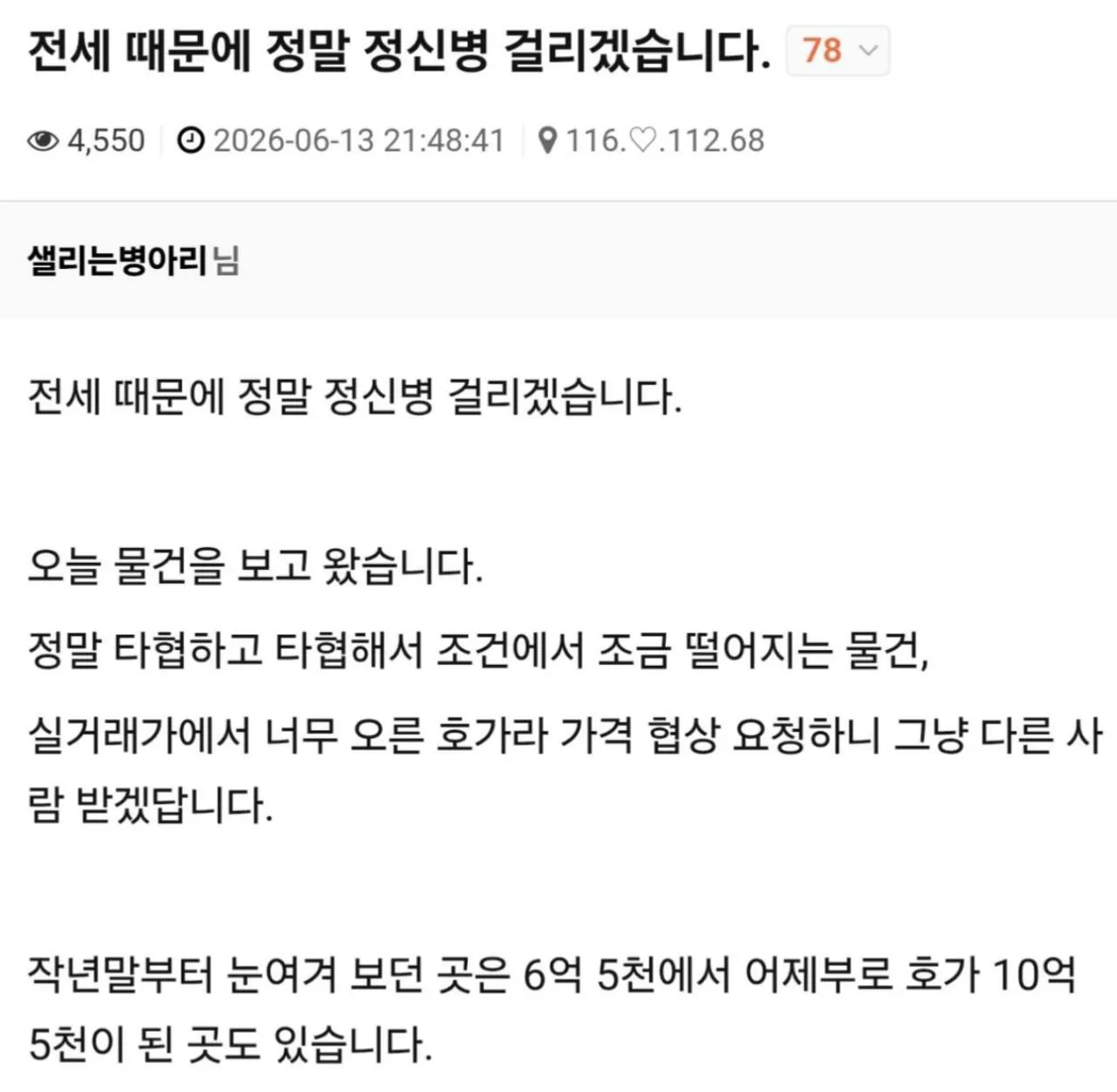 전세 폭등으로 정신나가버린 형님