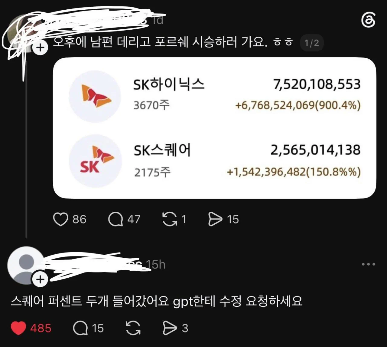 SK하이닉스 주주 오후에 남편 데리고 포르쉐 시승하러 가요 ㅎㅎ