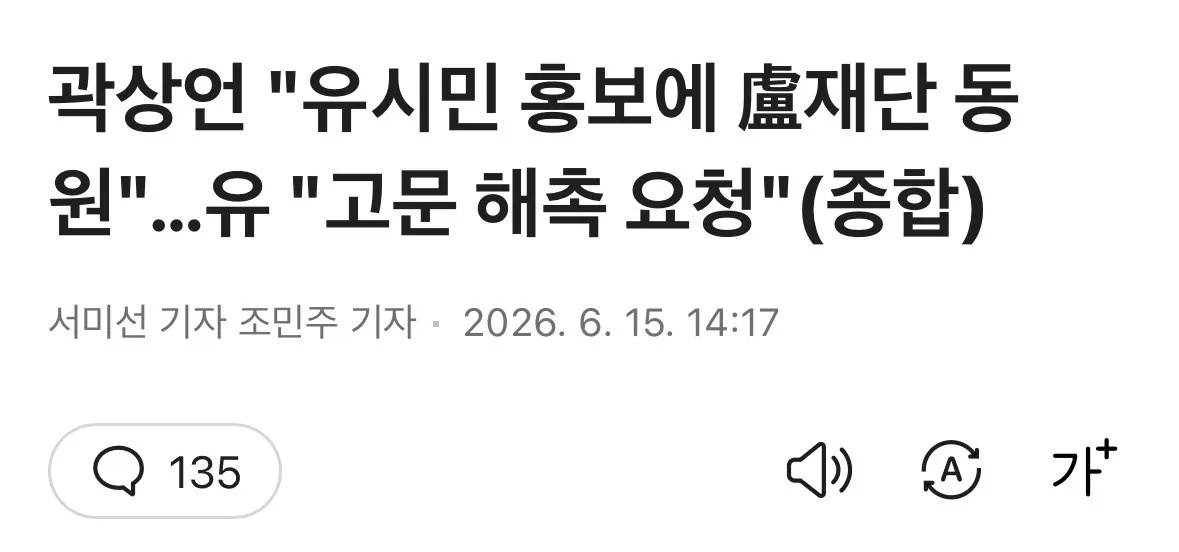 유시민 작가 노무현재단 고문 해촉 스스로 요청