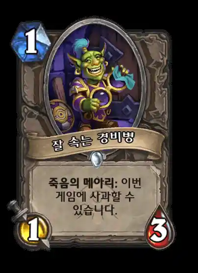 하스스톤 역대급 밸런스 붕괴 카드 등장으로 논란 중