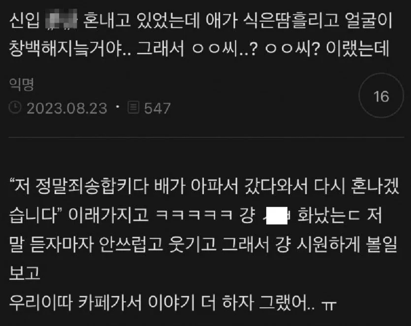 신입 혼내고 있었는데 애가 식은땀을 흘리고 얼굴이 창백해지는거야.jpg