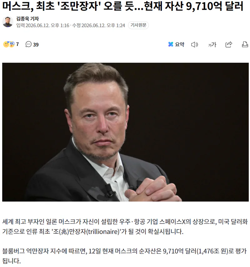 일론 머스크 최초 '조만장자' 오를 듯