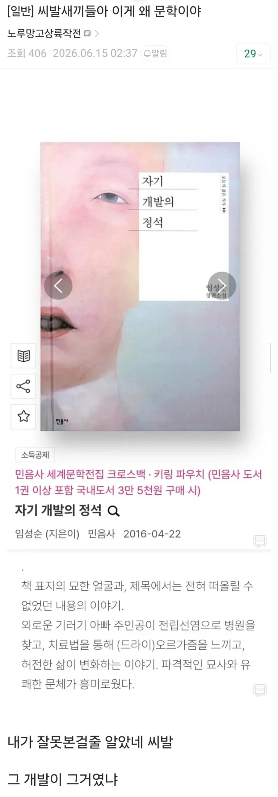 ???: 씨발새끼들아 이게 왜 문학이야.jpg