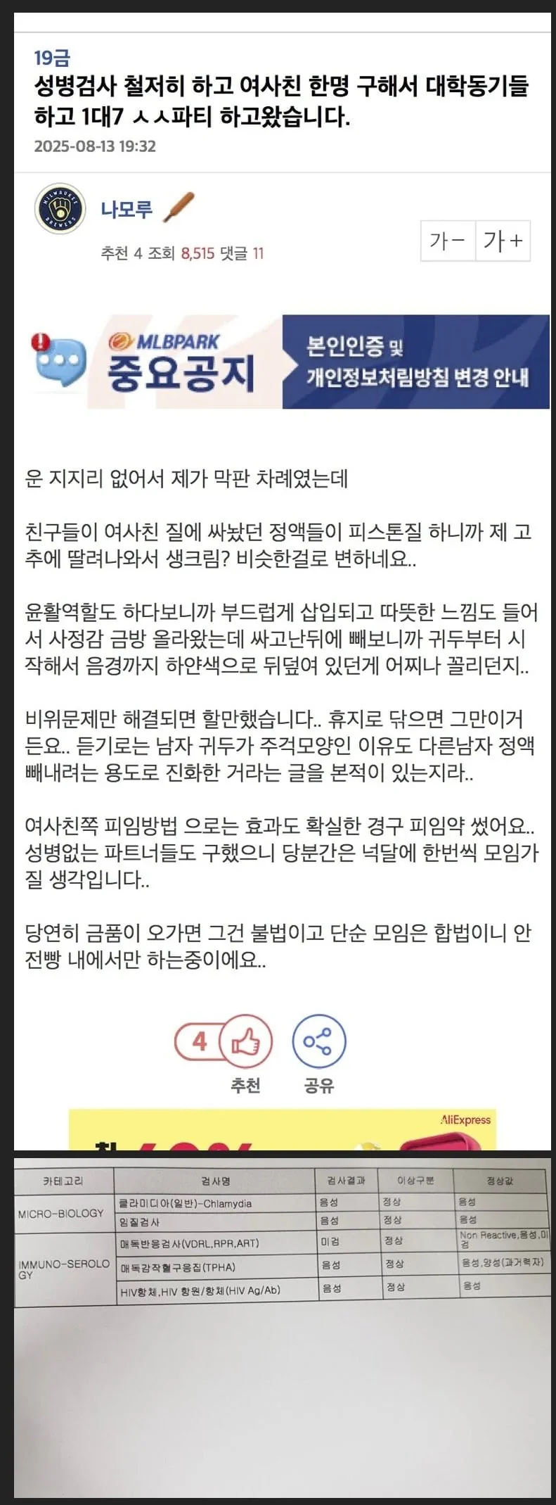 주작이라 믿고싶은 한국 난교파티 ㄷㄷ…