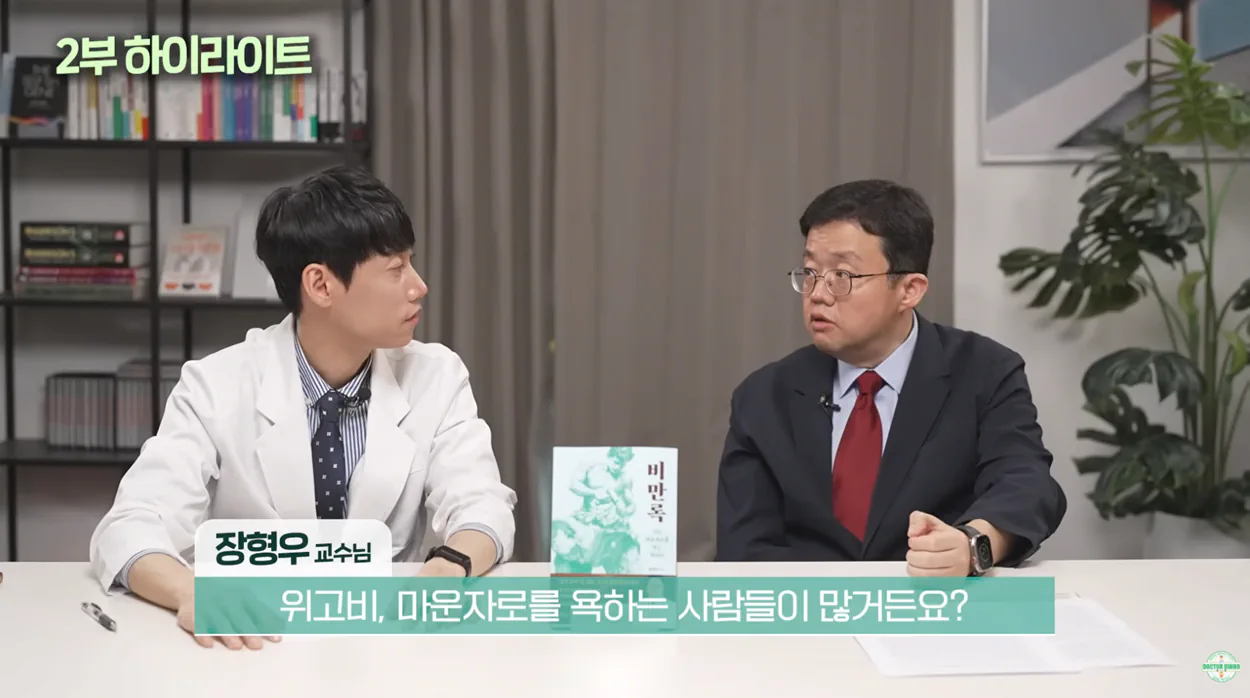 마운자로 욕하는 사람들에게 분노한 교수님.jpg