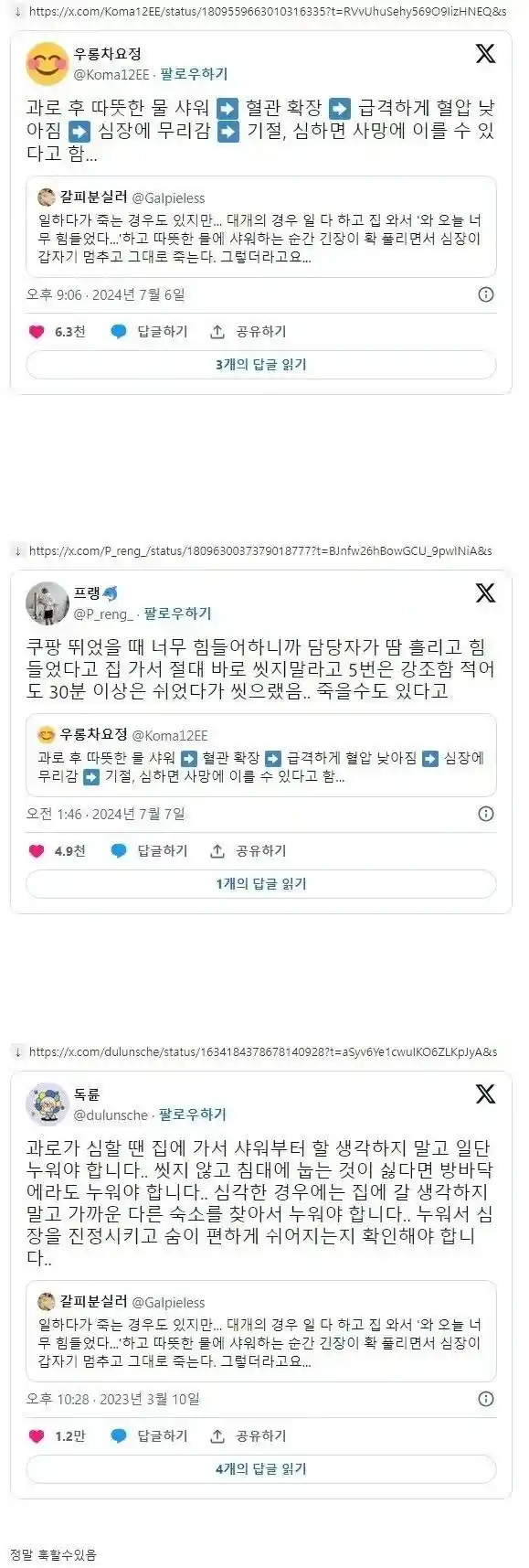 과로하고 집에 도착해서 바로 씻으면 안되는 이유 jpg