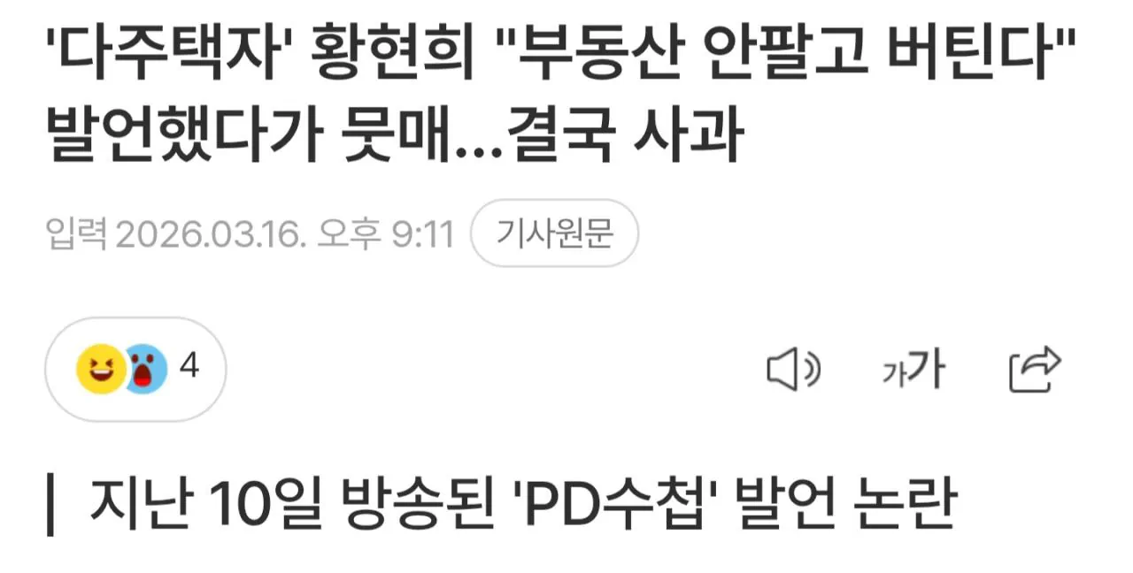 지금 보면 웃긴 황현희 사과, 레전드 ㅋㅋㅋㅋㅋㅋㅋㅋㅋㅋㅋㅋ