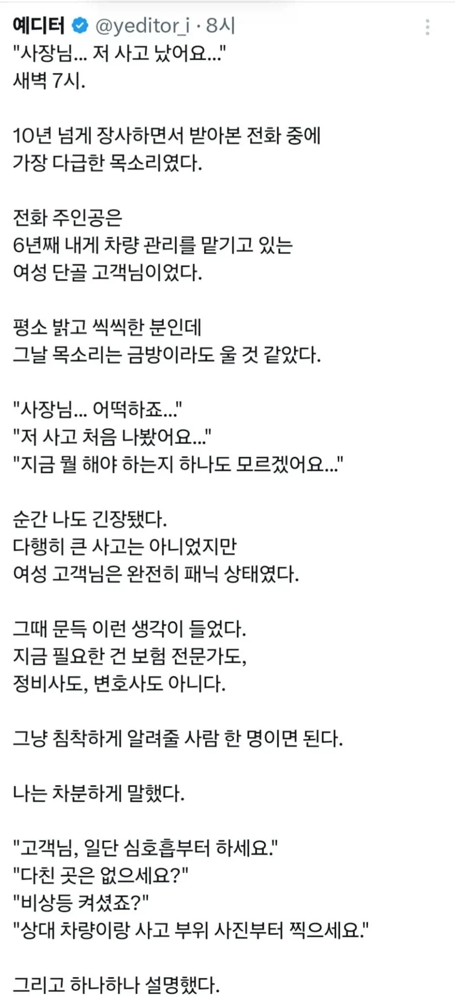"사장님...저 사고 났어요.."