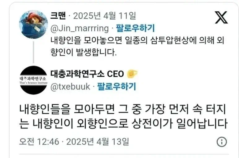 " 내향인을 모아두면 생기는 일.... " . jpg