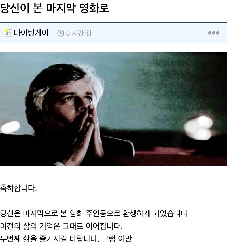 축하합니다. 당신이 환생하게 되었습니다!