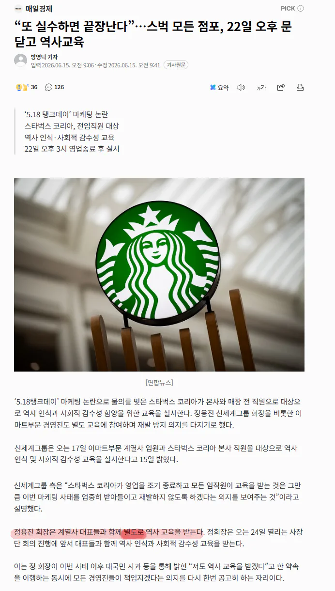 “또 실수하면 끝장난다”…스벅 모든 점포, 22일 오후 문 닫고 역사교육