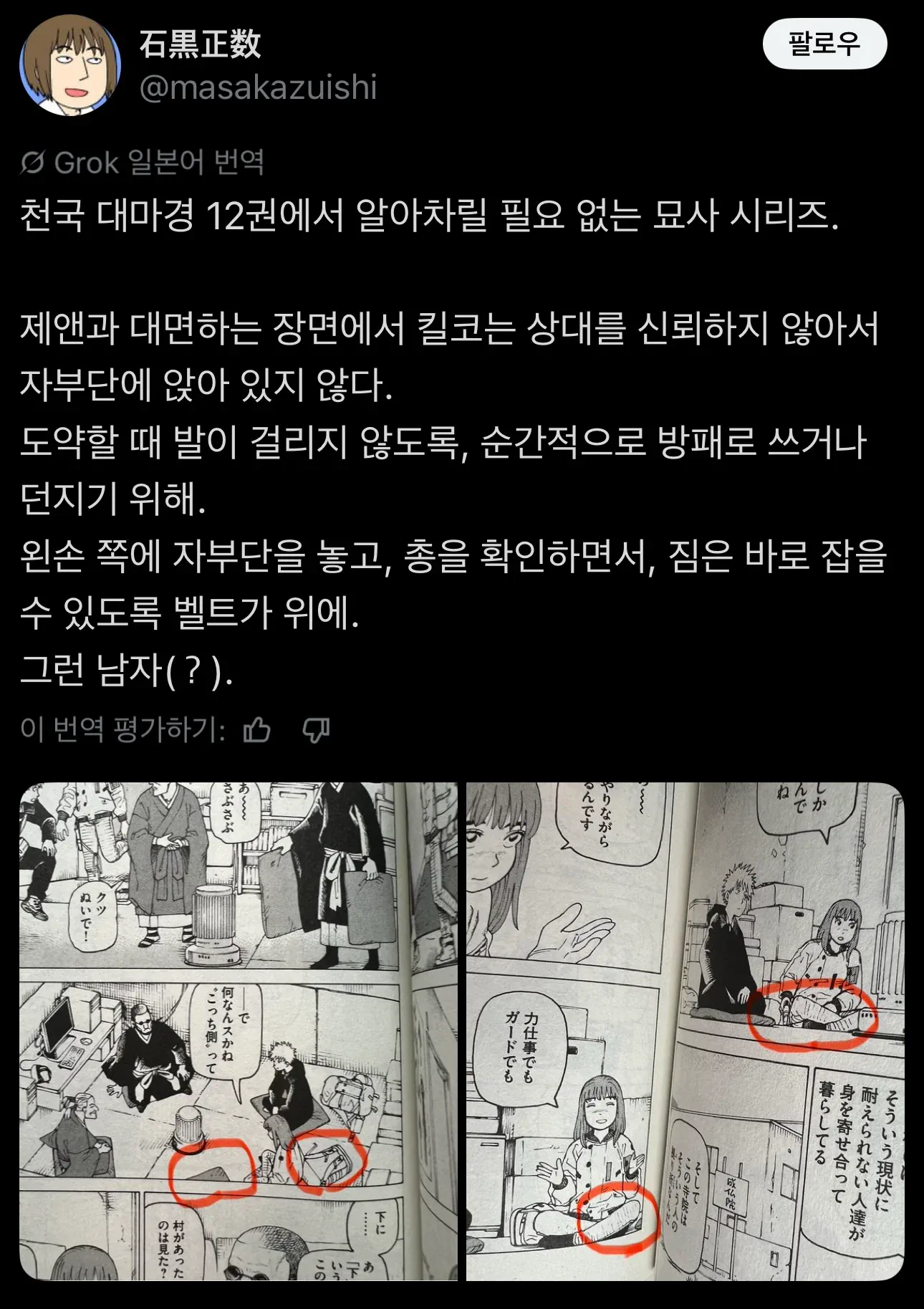 뇌피셜 만화책 분석에 일침 놓는 트위터 유저