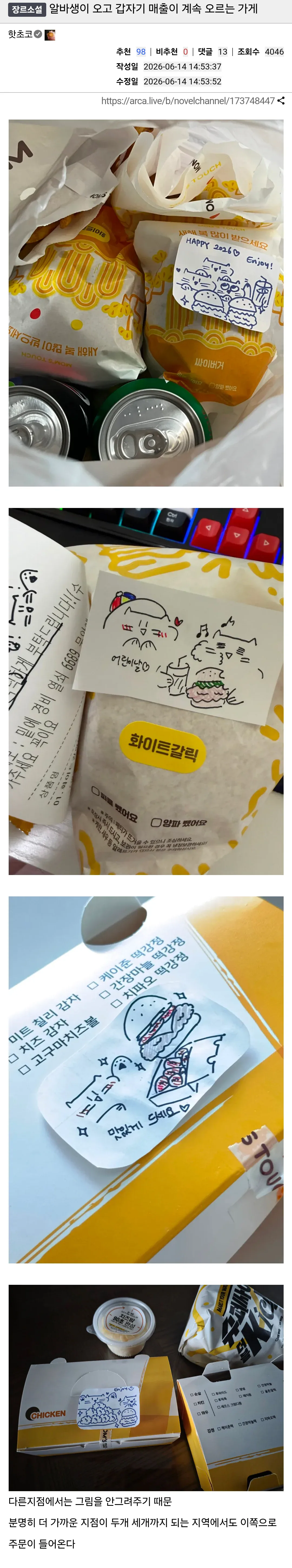 알바생이 오고 갑자기 매출이 계속 오르는 가게