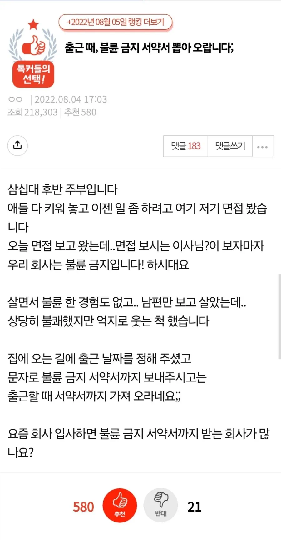 불륜 금지 서약서 써오라는 회사......ㄷㄷ