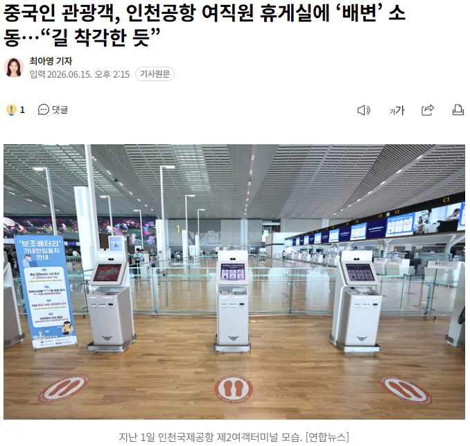 중국인 관광객, 인천공항 여직원 휴게실에 ‘배변’ 소동…“길 착각한 듯”