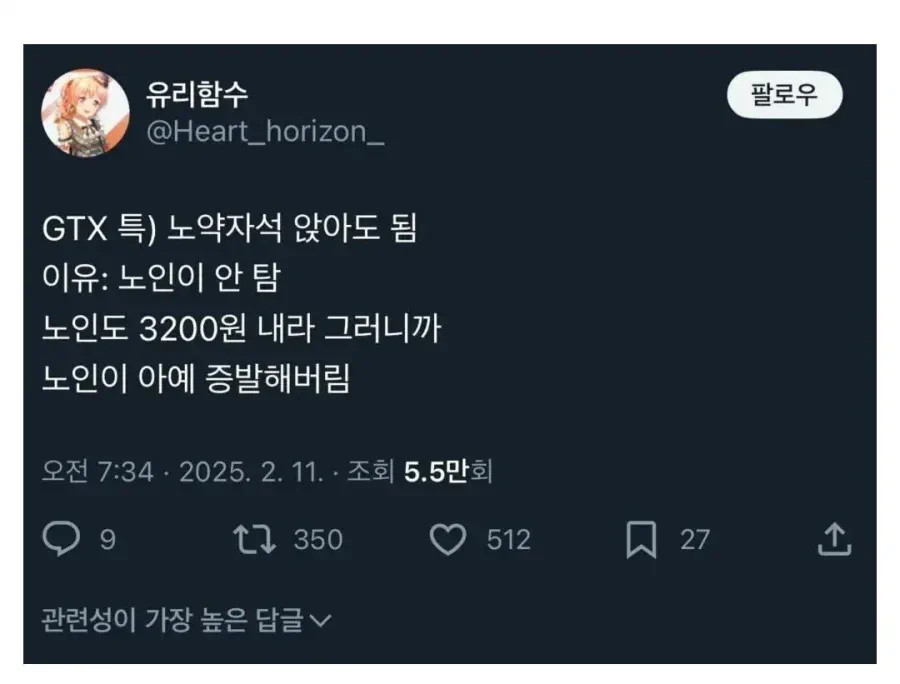 GTX 열차에 노인들이 거의 없는 이유 ㅋㅋㅋㅋ