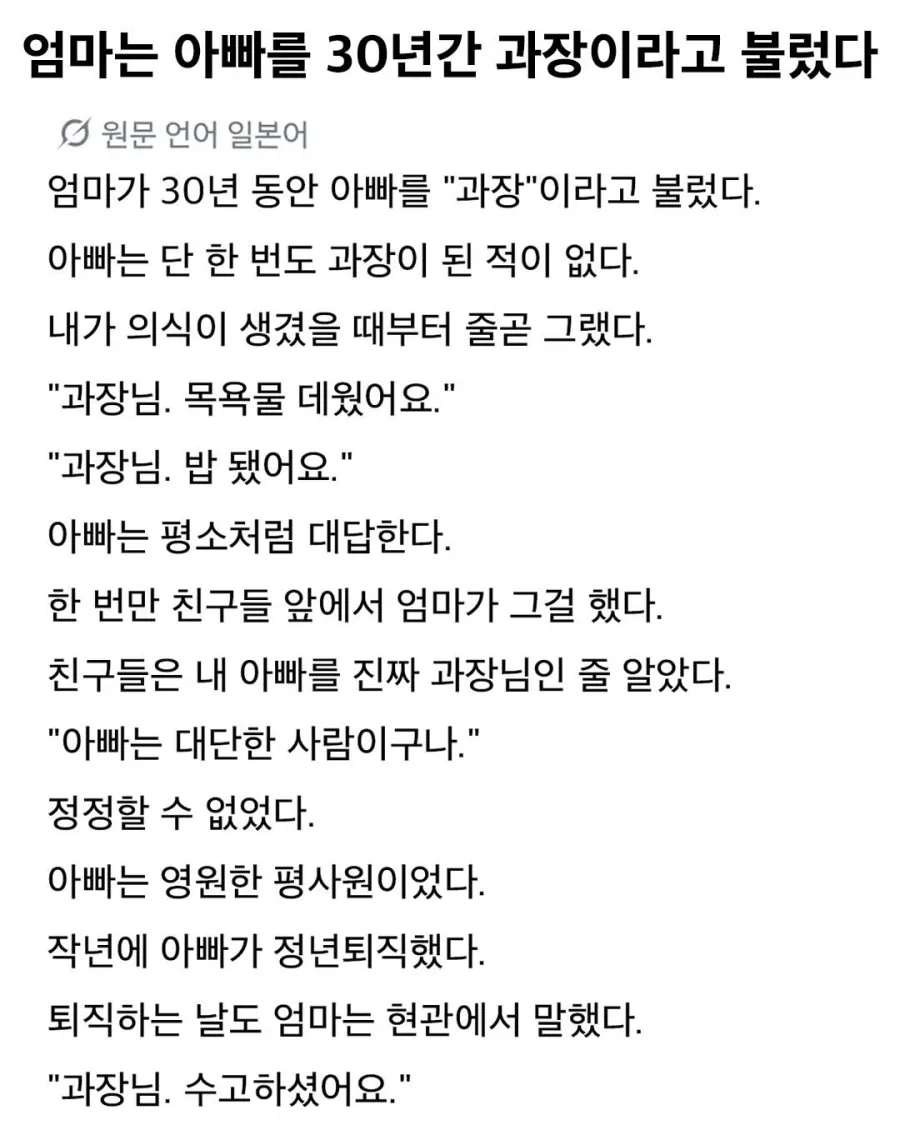 엄마는 아빠를 30년간 과장이라고 불렀다