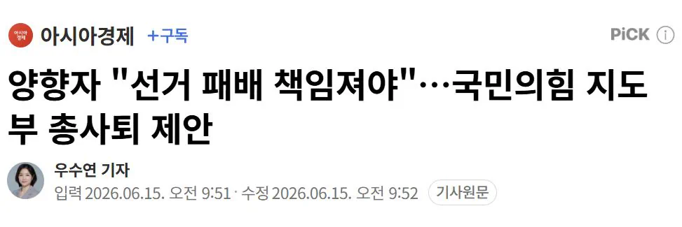 양향자 "선거 패배 책임져야"…국민의힘 지도부 총사퇴 제안