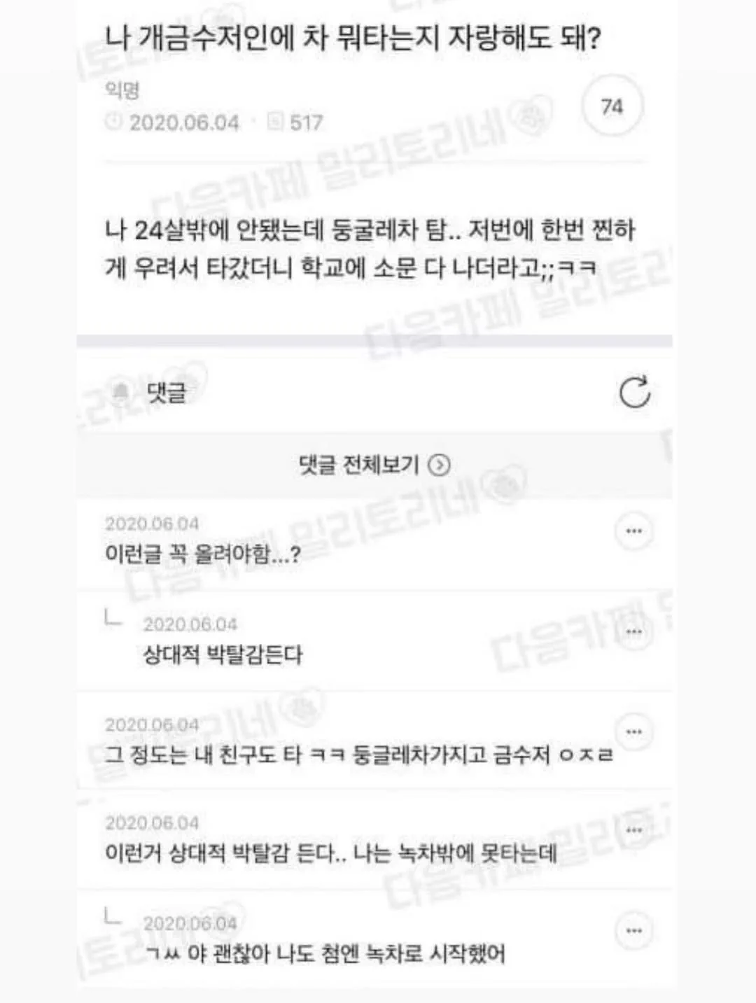 금수저의 차 자랑