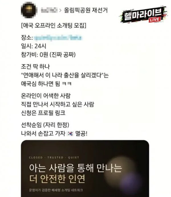 애국 오프라인 소개팅 ㅋㅋ