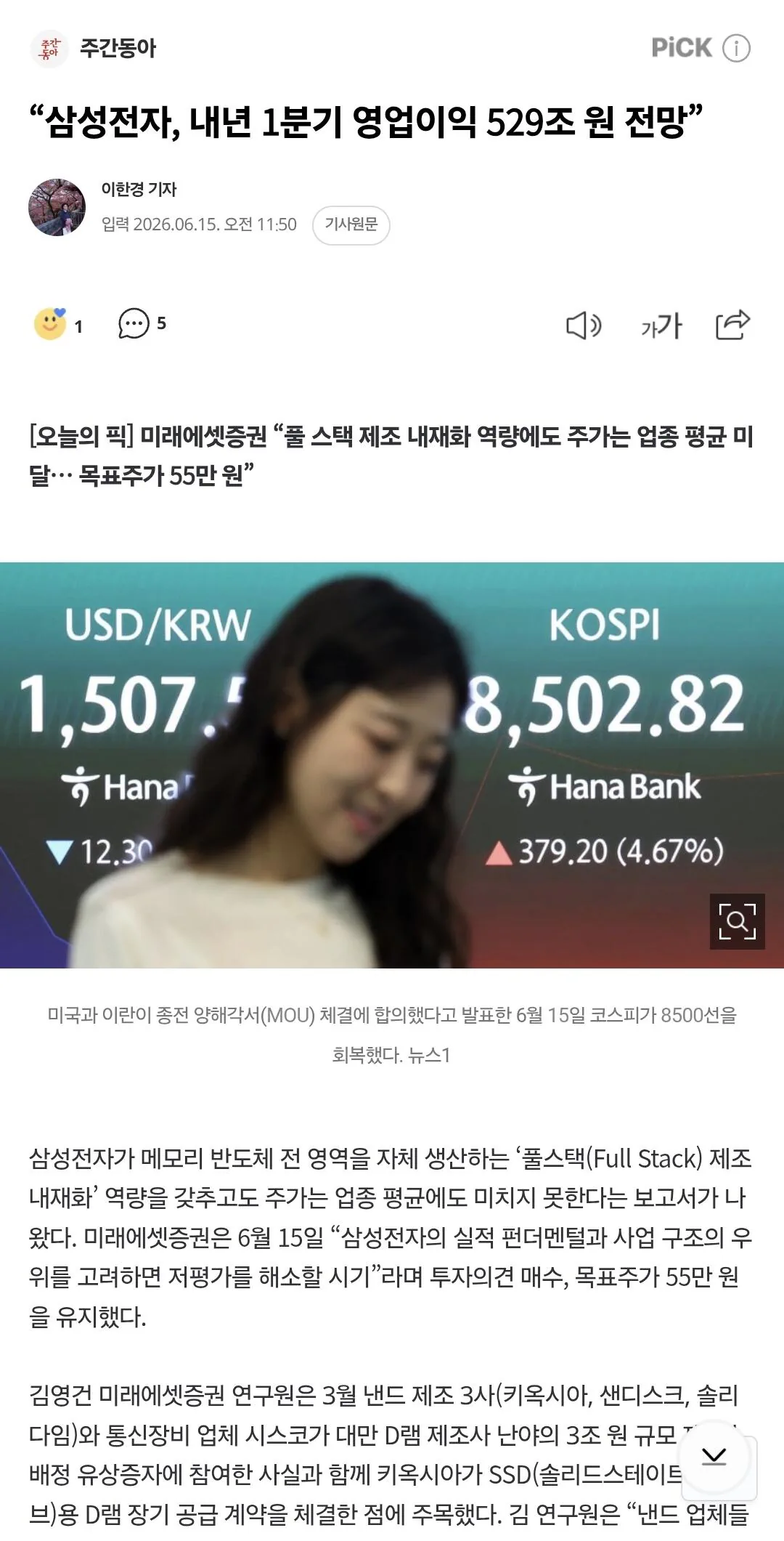 삼성전자 내년 1분기 영업이익 529조원 전망