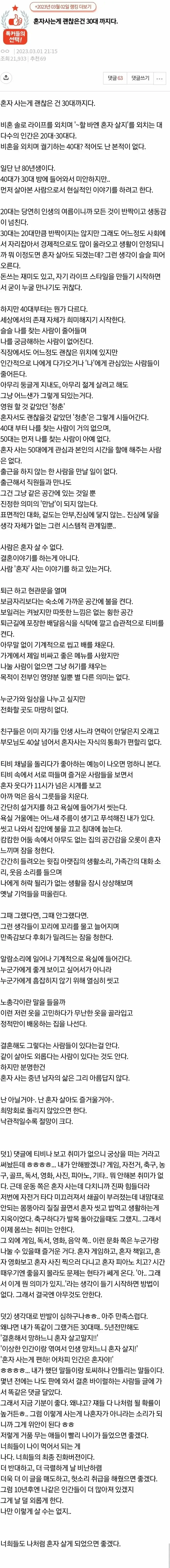 혼자 사는게 괜찮은건 30대 까지다