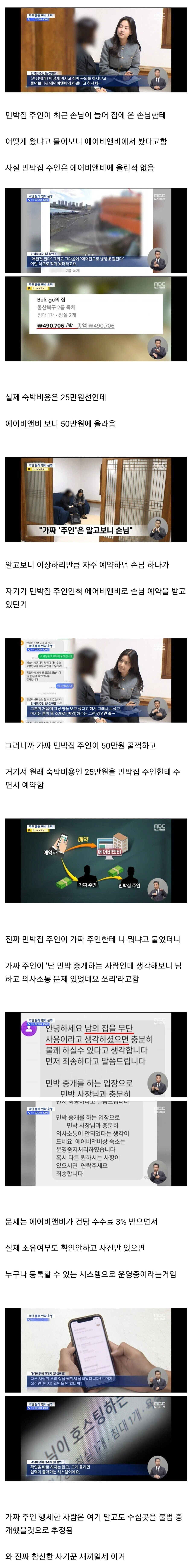 주인도 모르는 사이 숙박비가 2배가 된 민박집.jpg