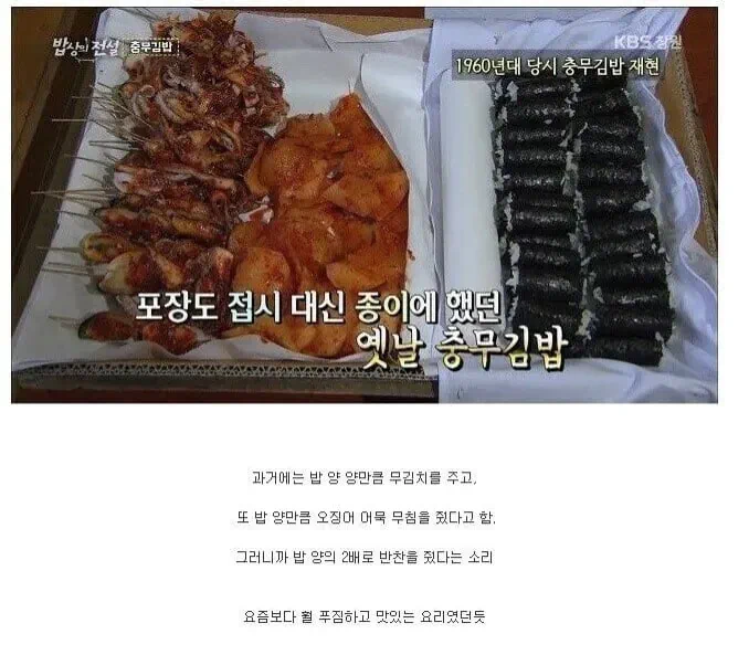 1960년대 충무김밥.JPG
